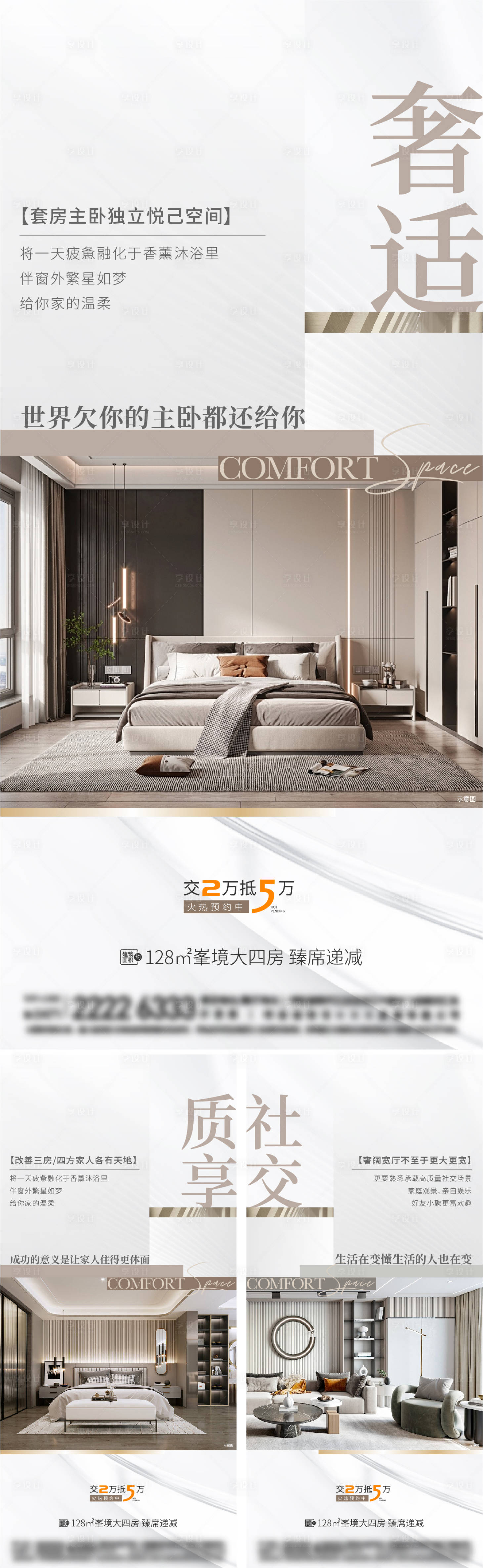 源文件下載【享設計】搜索編號：94670024804848361【地產戶型價值點系列海報】
