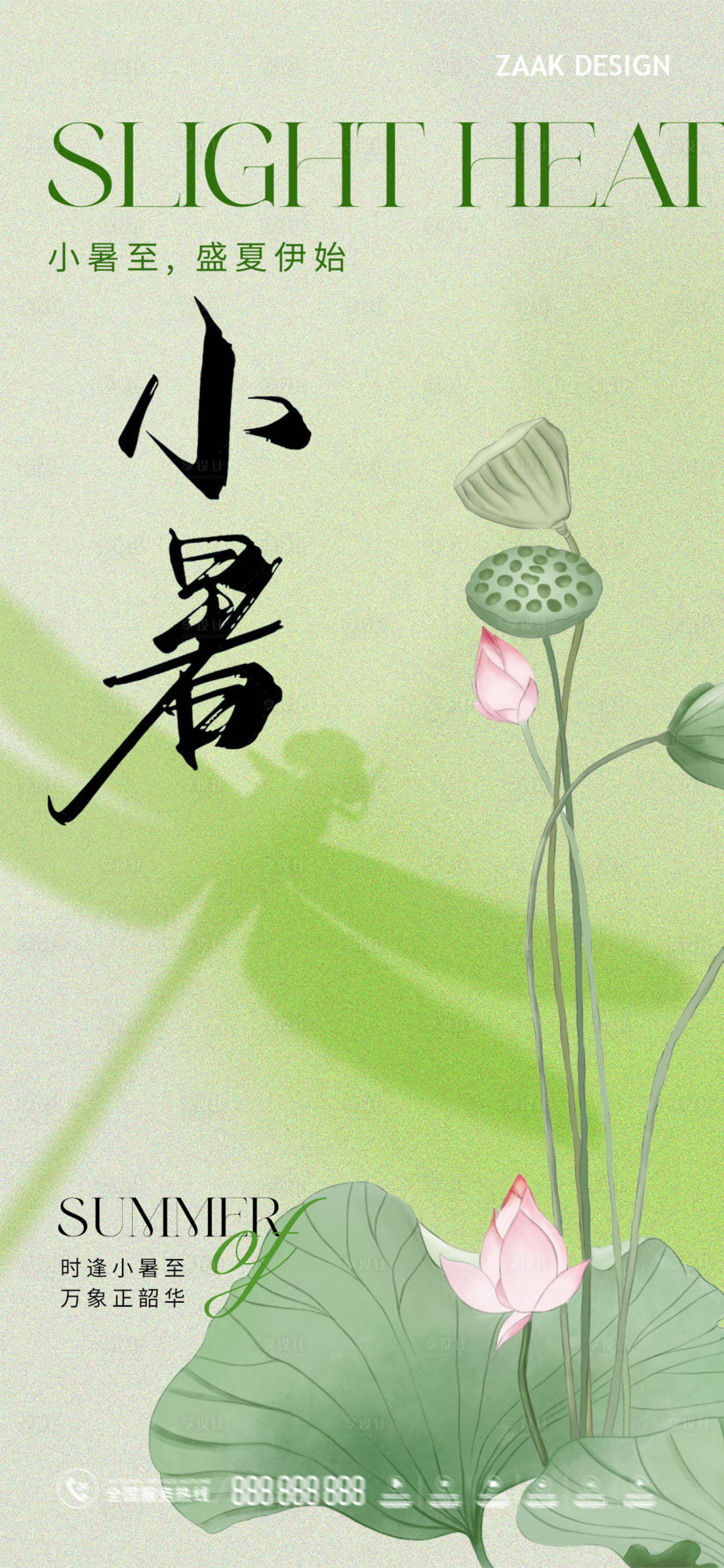 源文件下載【享設計】搜索編號：54650024485138895【小暑節氣海報】