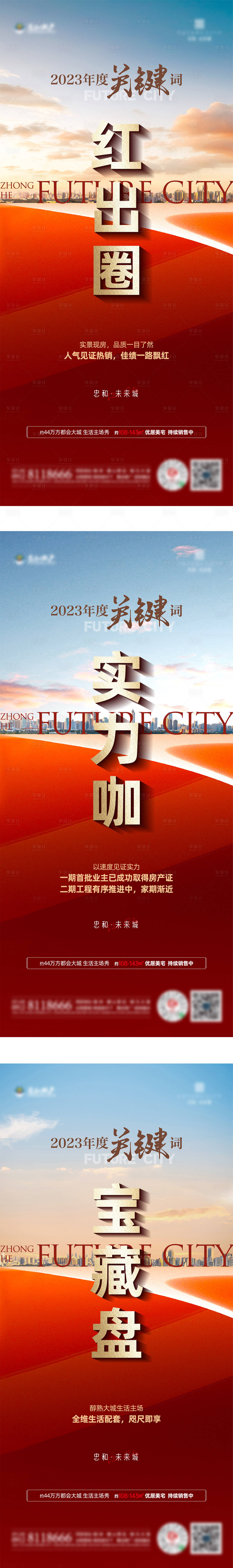 源文件下載【享設計】搜索編號：82110024480048457【地產配套價值點海報】