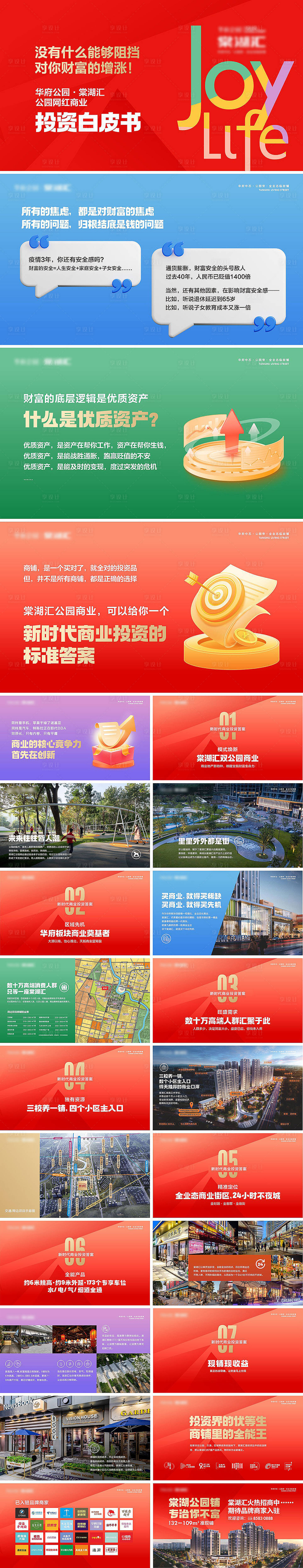 源文件下载【享设计】搜索编号：20750024708415822【招商手册】