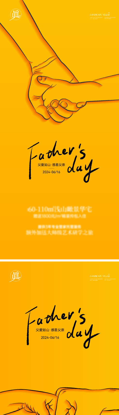 源文件下載【享設計】搜索編號：61980024488656146【父親節簡約創意海報】