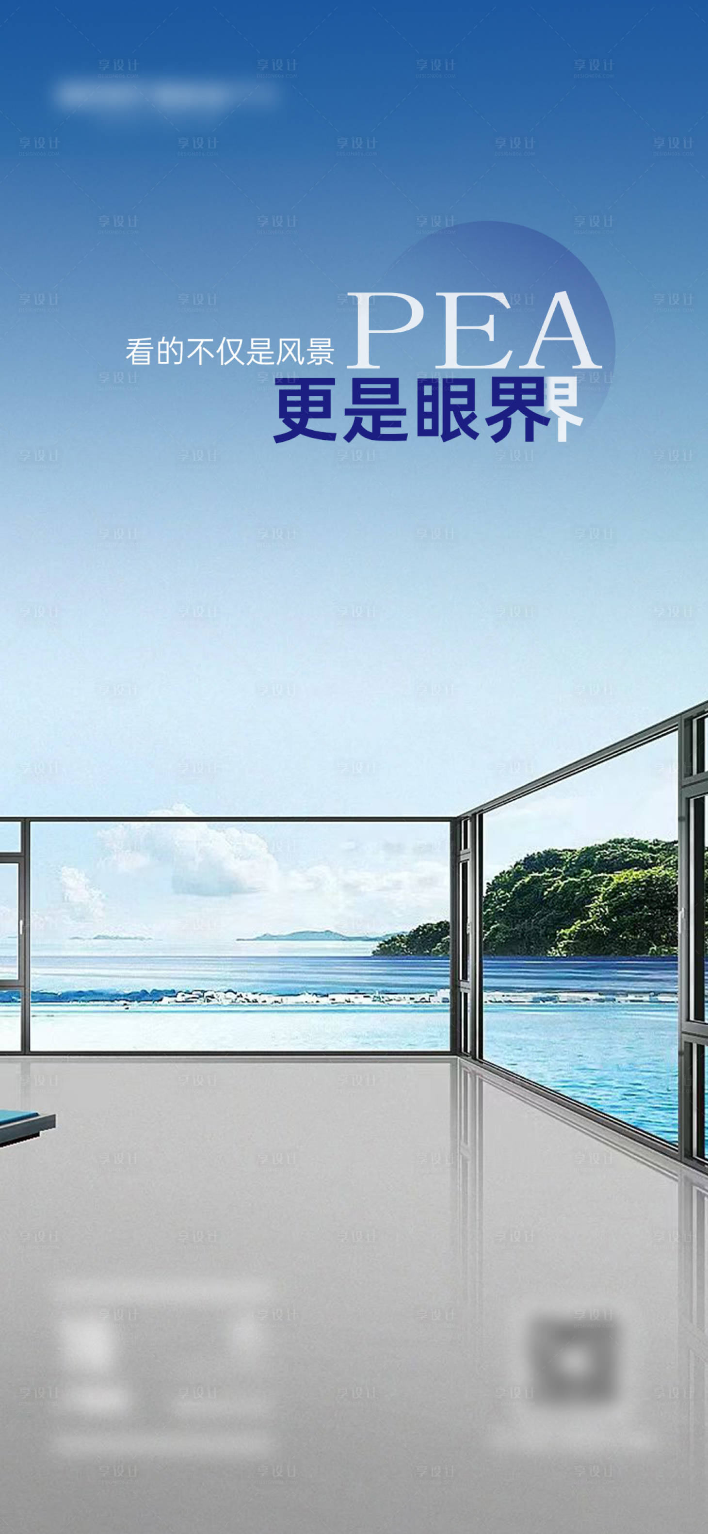 源文件下載【享設(shè)計(jì)】搜索編號(hào)：14540024423056810【門窗視界海報(bào)】