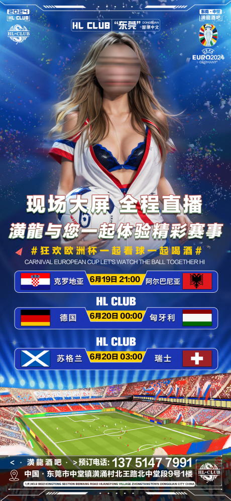 源文件下载【酒吧欧洲杯海报】编号：44300024747578591
