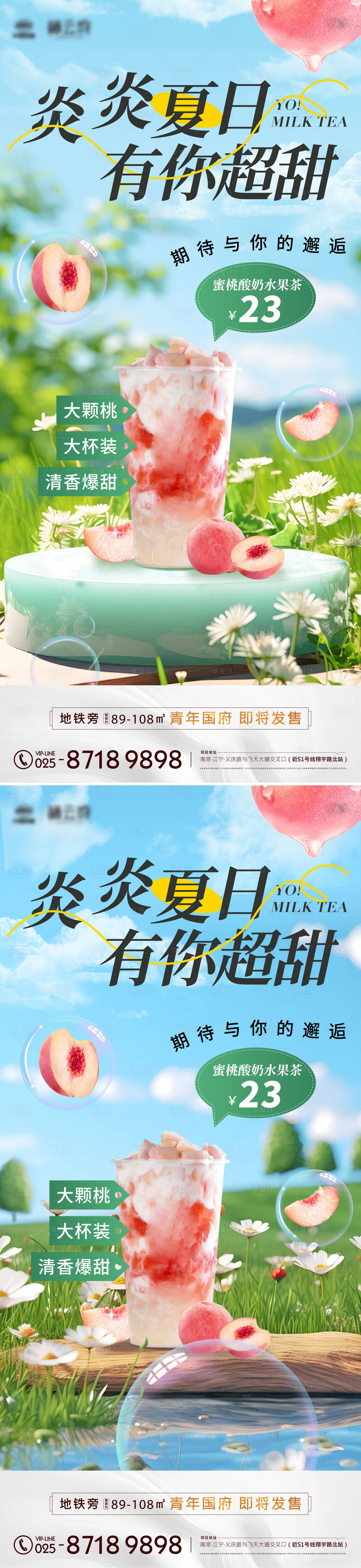 源文件下载【地产夏日饮品海报】编号：43820024650192588