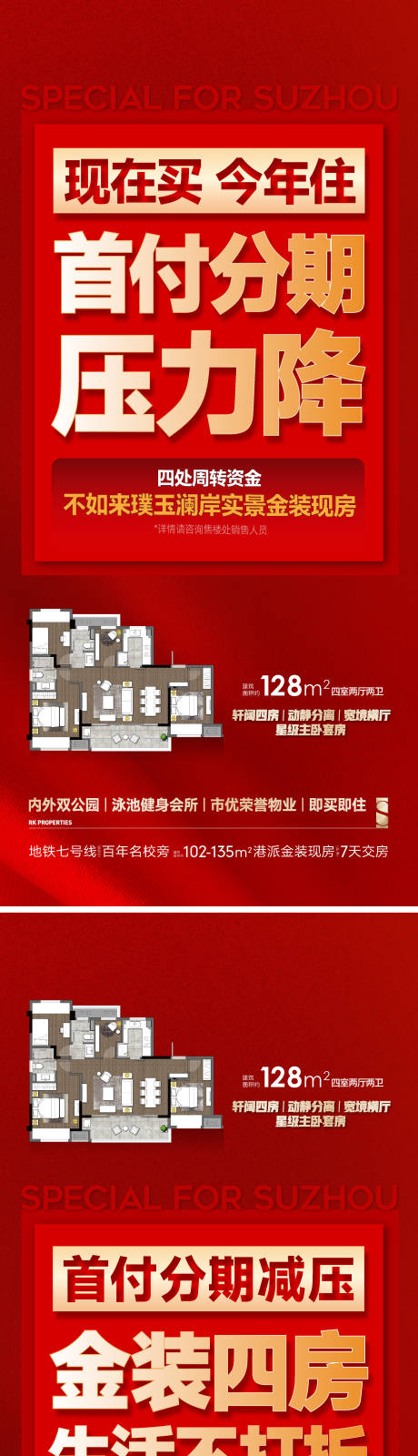 源文件下載【享設(shè)計(jì)】搜索編號(hào)：57540024501452679【地產(chǎn)買(mǎi)壓戶(hù)型大字報(bào)】