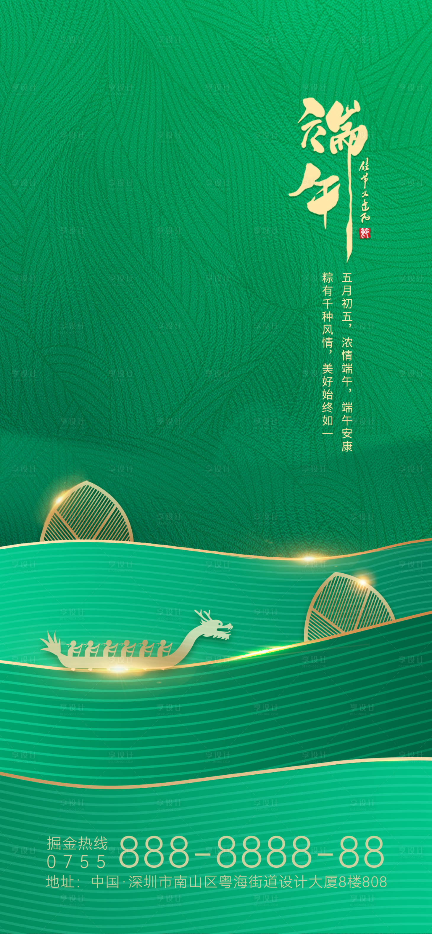 源文件下载【享设计】搜索编号：64770024317581689【端午节创意海报】