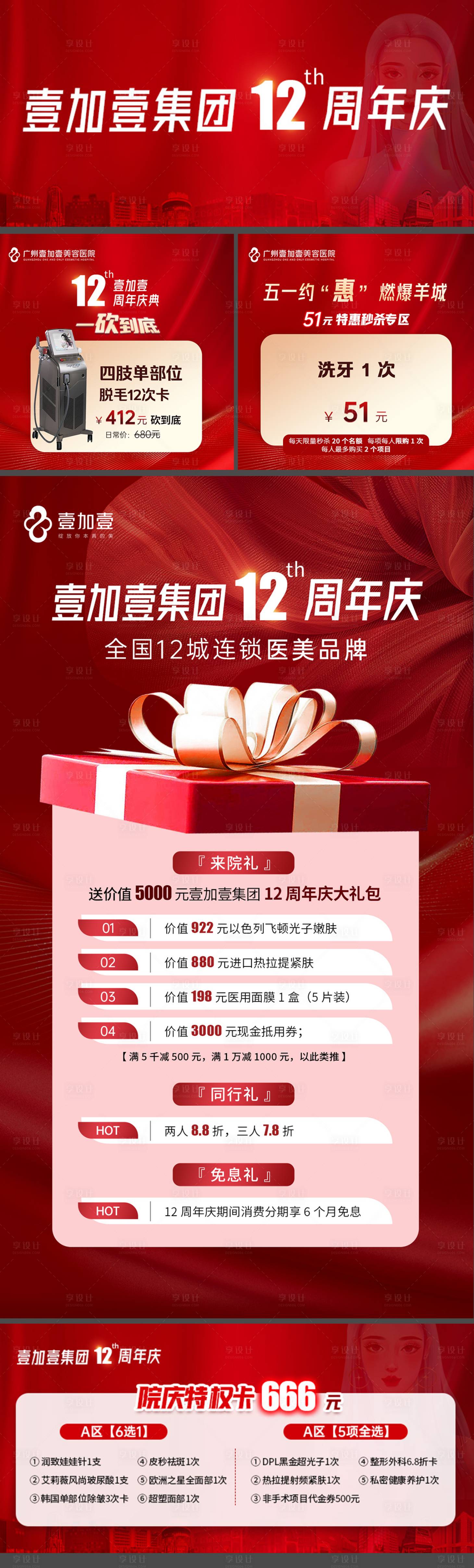 源文件下載【享設計】搜索編號：75450023699889794【醫美 】