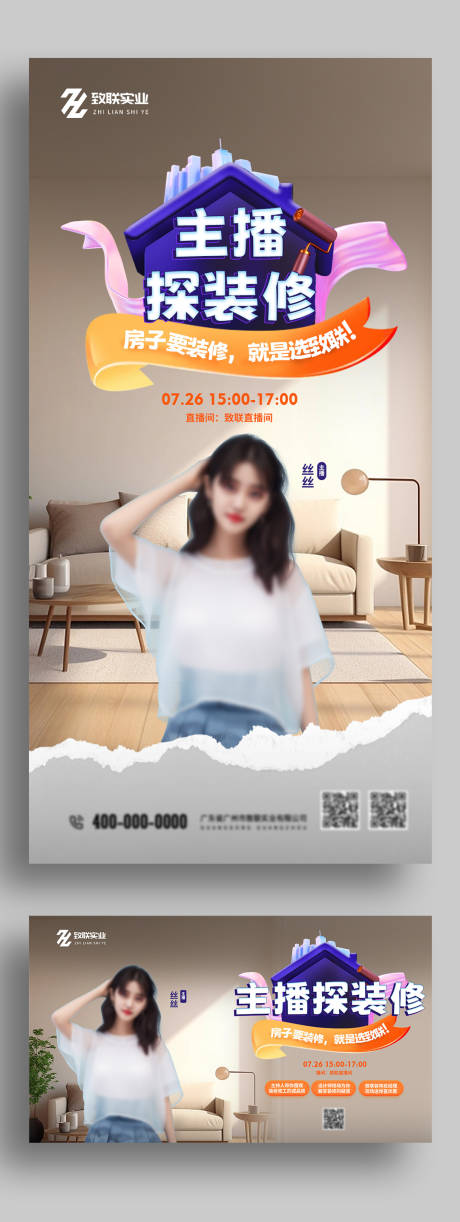 源文件下載【享設計】搜索編號：87300024561353055【主播探裝修海報】