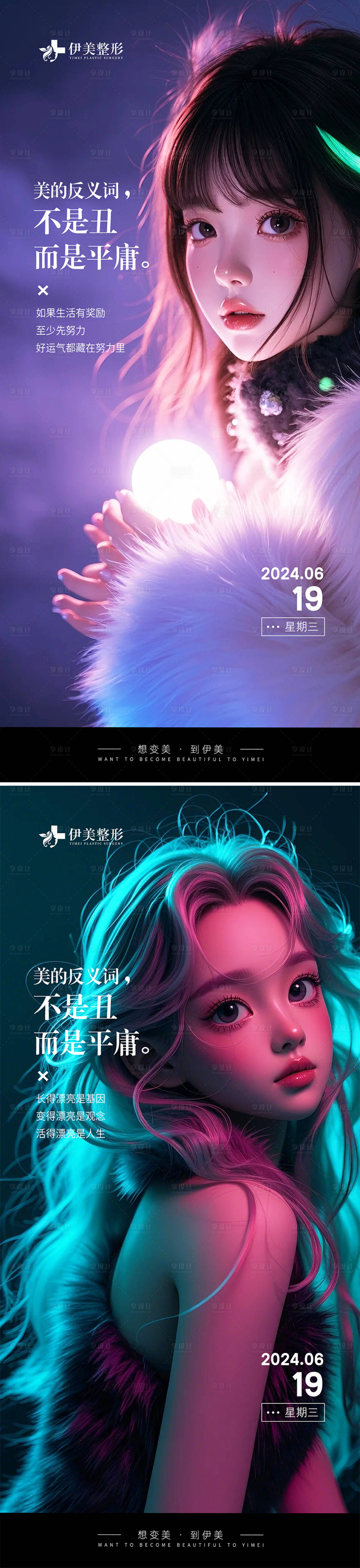 源文件下載【享設計】搜索編號：26030024584136265【醫美早安圖】