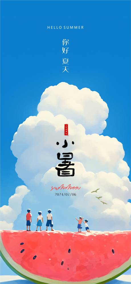 源文件下載【享設計】搜索編號：73710024706243019【小暑節氣海報】
