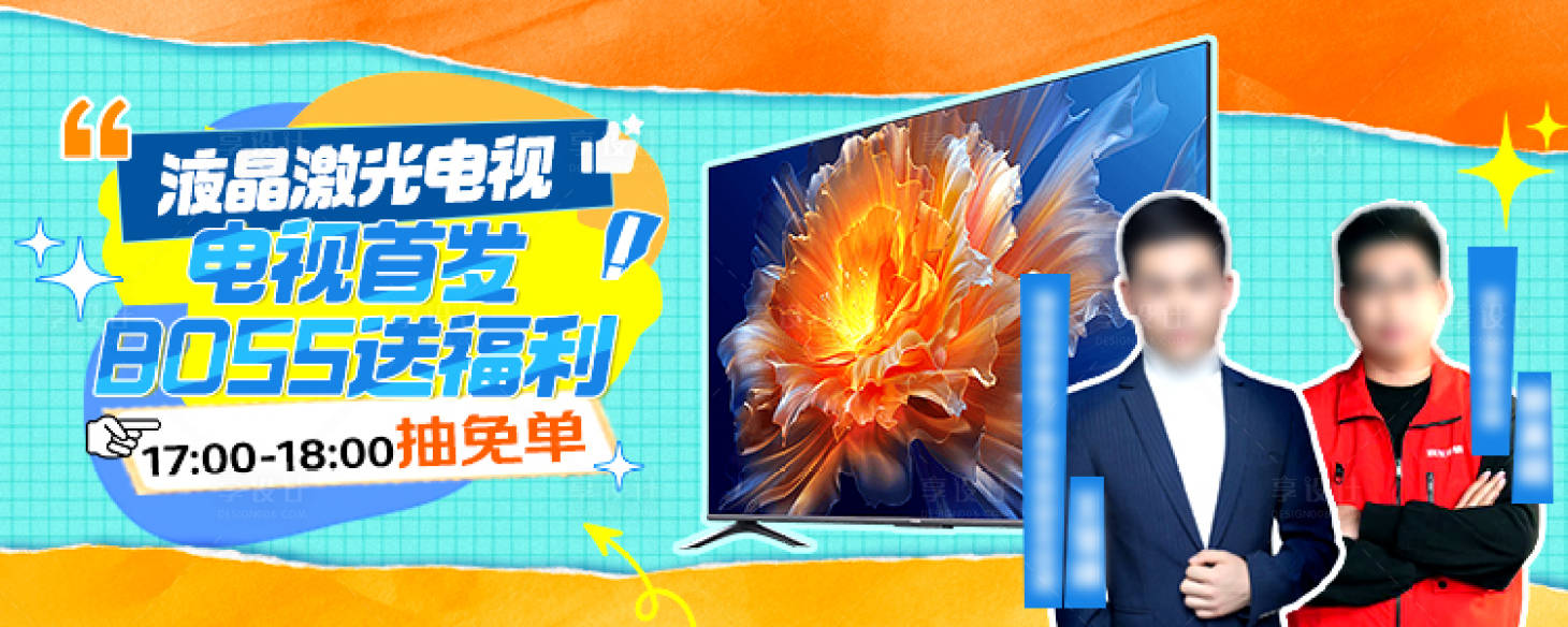 源文件下载【电商直播活动海报】编号：21250024474988263