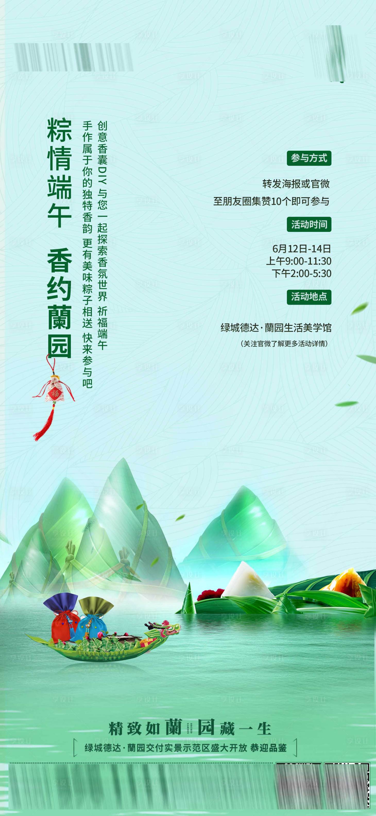 源文件下载【享设计】搜索编号：76100024527985617【端午节活动粽子海报】