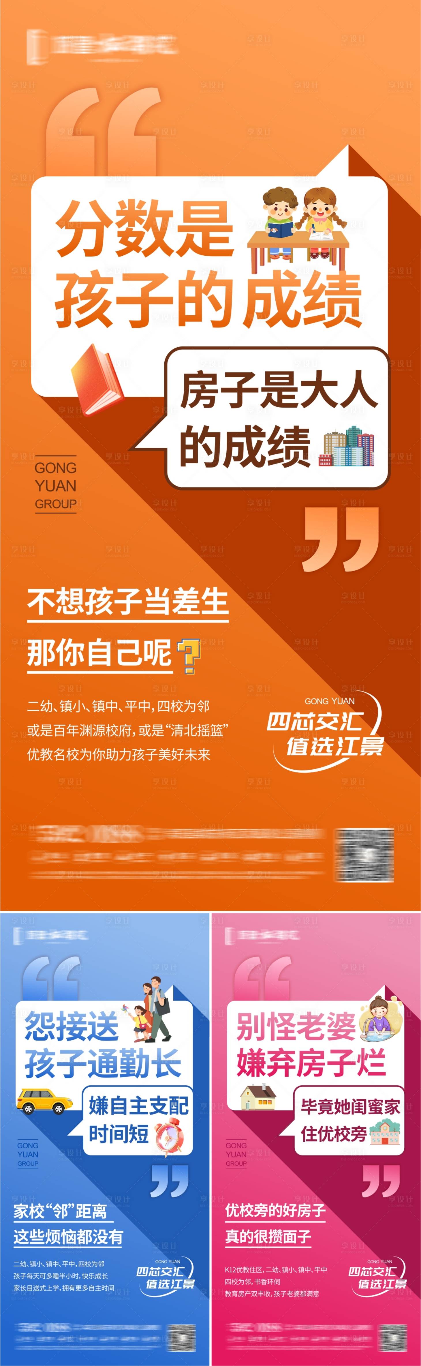 源文件下载【享设计】搜索编号：95700024773883524【地产学区房价值系列海报】