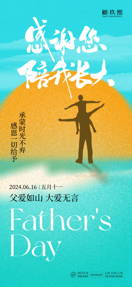 源文件下载【父亲节海报】编号：21820024428549124