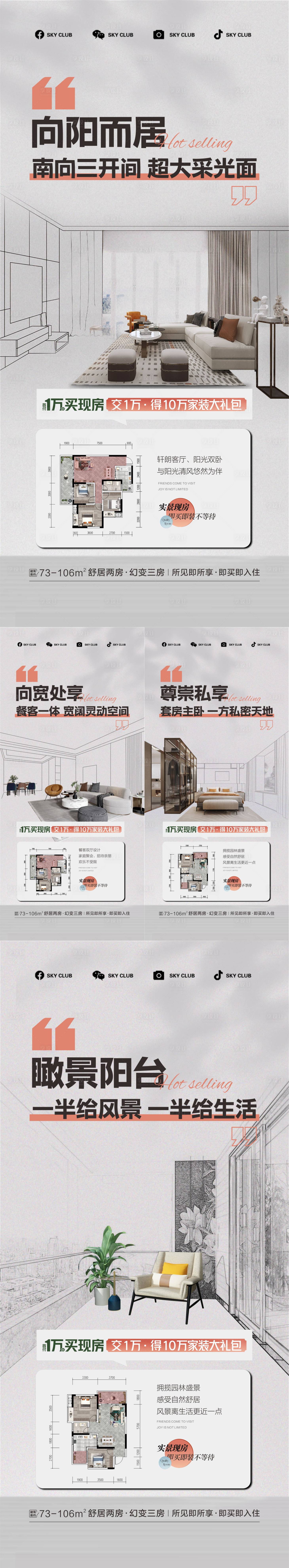 源文件下載【享設計】搜索編號：84010024748102869【戶型海報 】