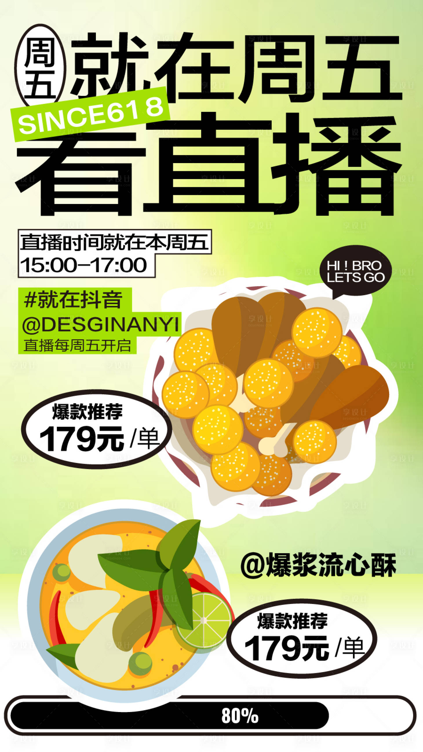 源文件下載【享設計】搜索編號：25880024685605852【美食直播餐飲商業插畫活動海報視覺】