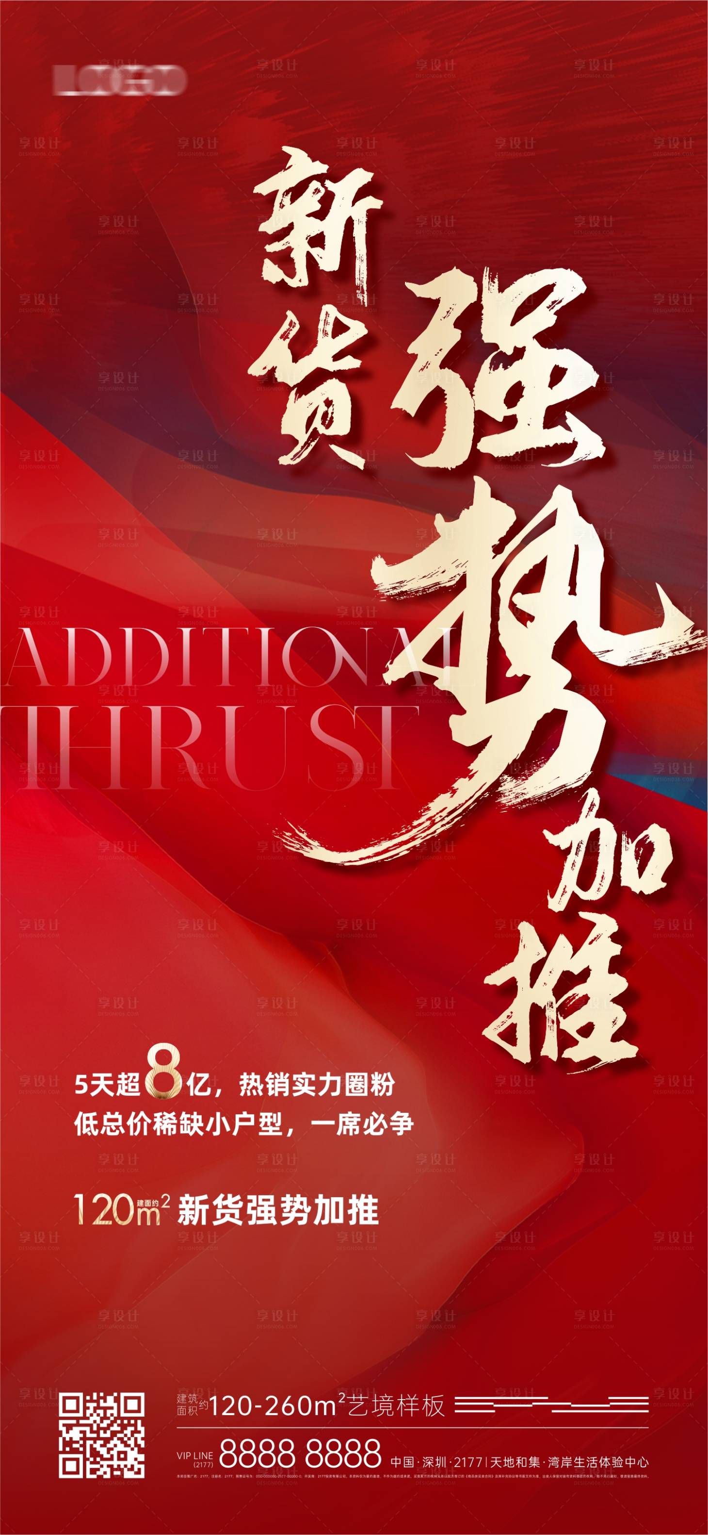 源文件下载【享设计】搜索编号：71210024583509266【地产热销海报】