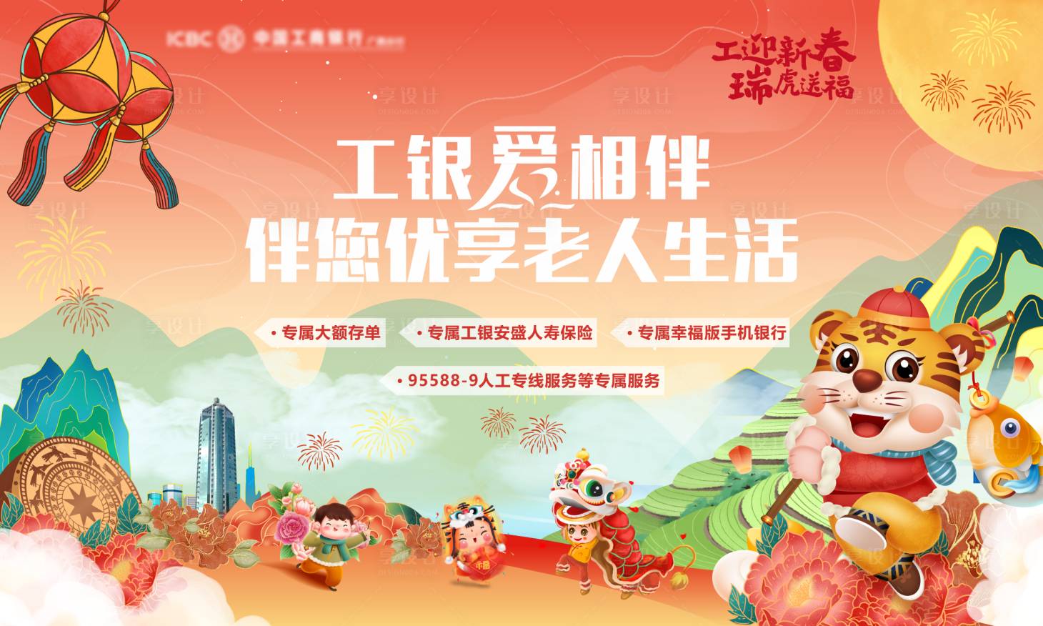 源文件下载【享设计】搜索编号：16820024491097501【金融迎春主画面】