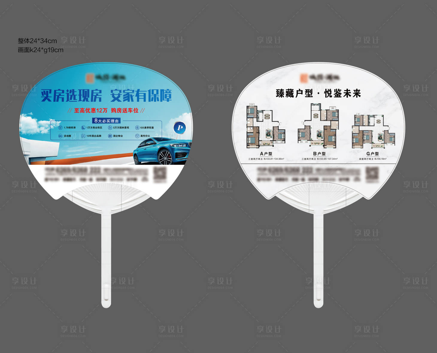 源文件下载【享设计】搜索编号：65720024282138248【广告扇】