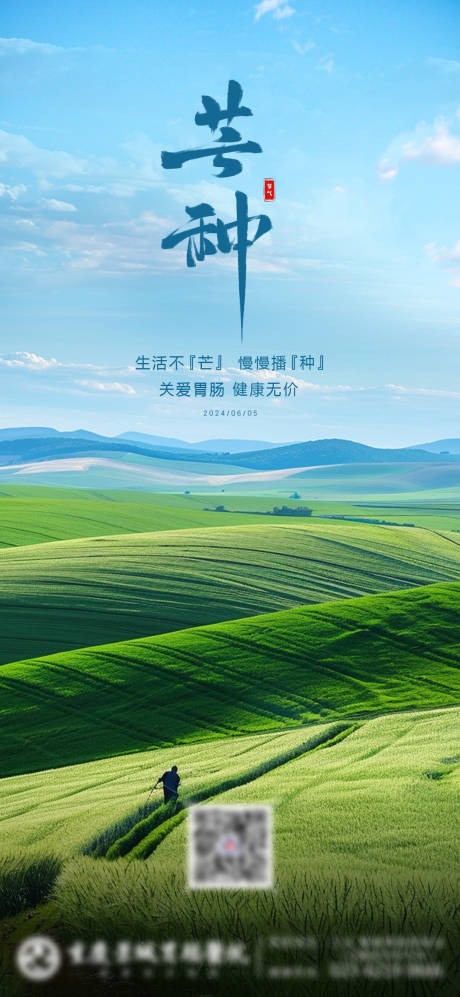 源文件下載【芒種節(jié)氣海報(bào)】編號(hào)：66940024341161917