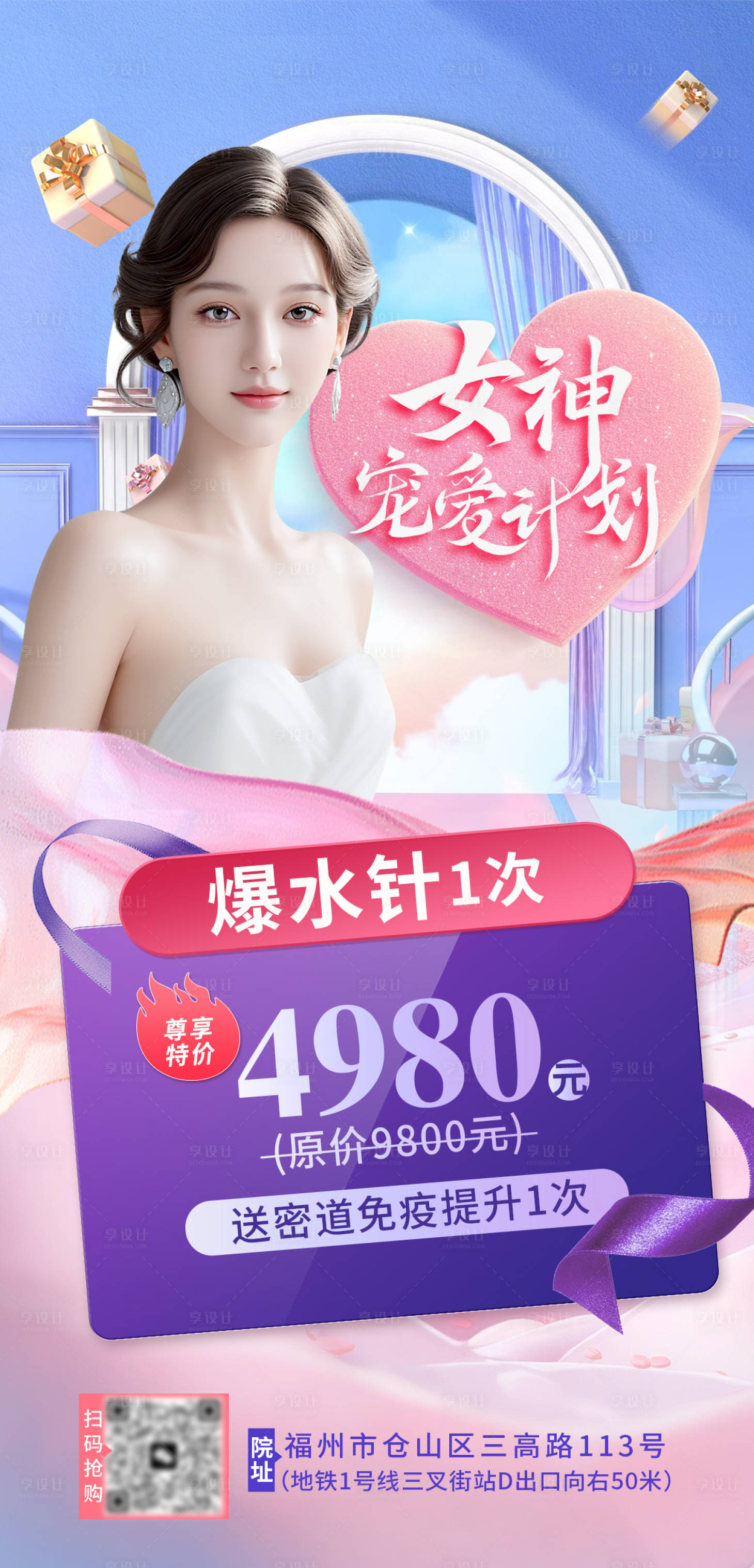 源文件下載【享設計】搜索編號：23940024766877017【爆水針海報】