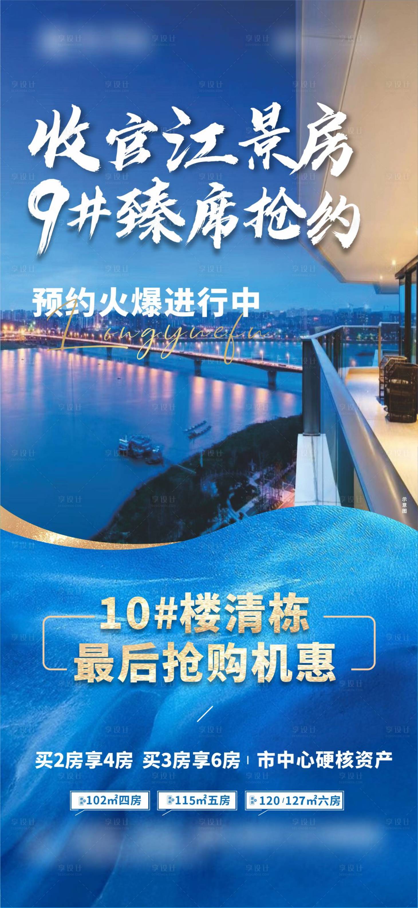 源文件下載【享設計】搜索編號：86770024661953795【江景房海報】