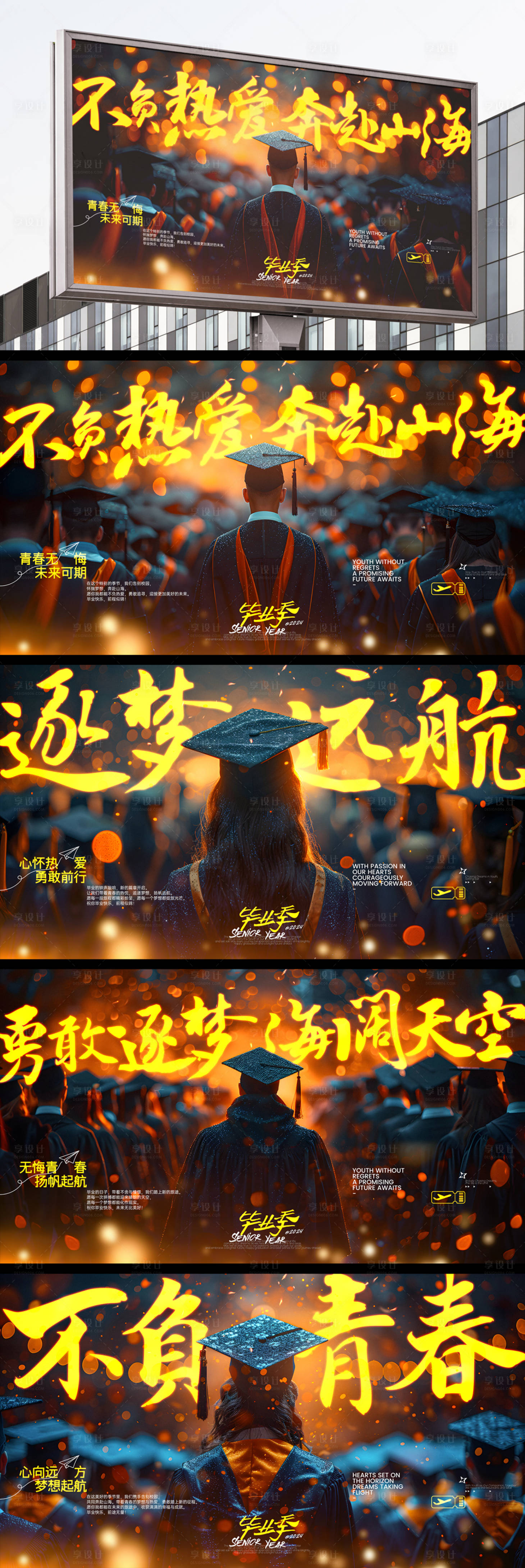 源文件下载【毕业季大字报系列海报】编号：85120024614279672