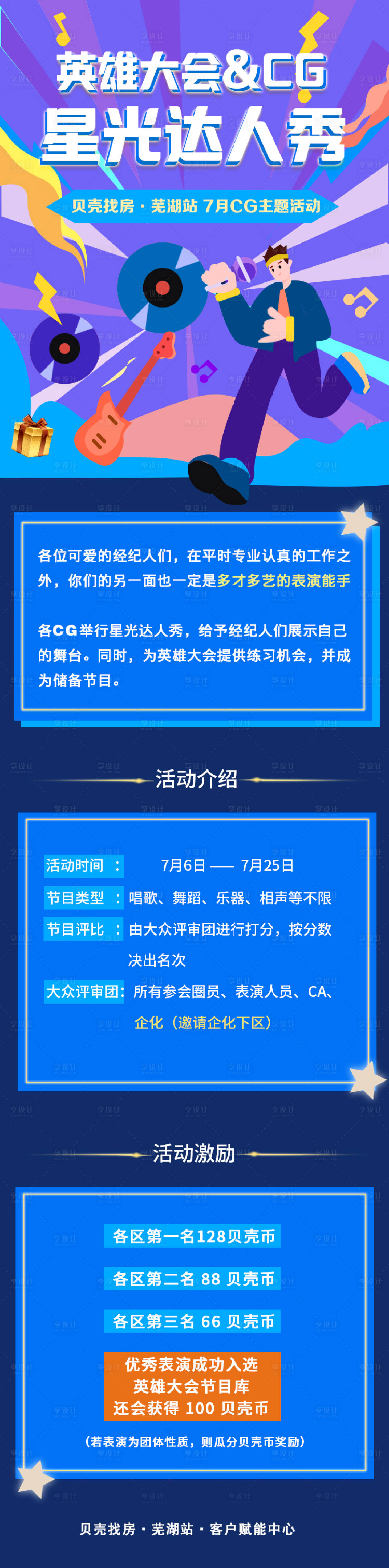 源文件下载【享设计】搜索编号：65800024652602222【星光达人秀】
