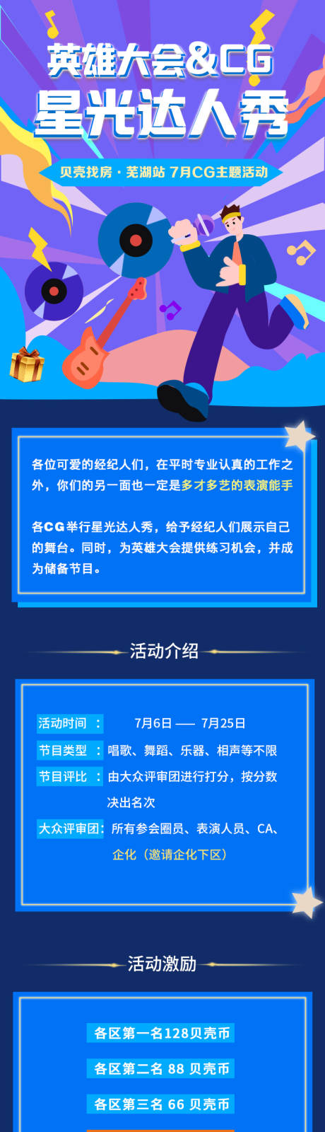星光达人秀