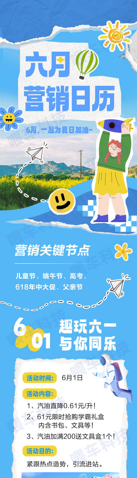源文件下载【六月营销日历长图】编号：40110024339569527