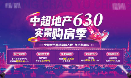 源文件下载【享设计】搜索编号：43520024562572076【630购房季优惠政策主画面 】