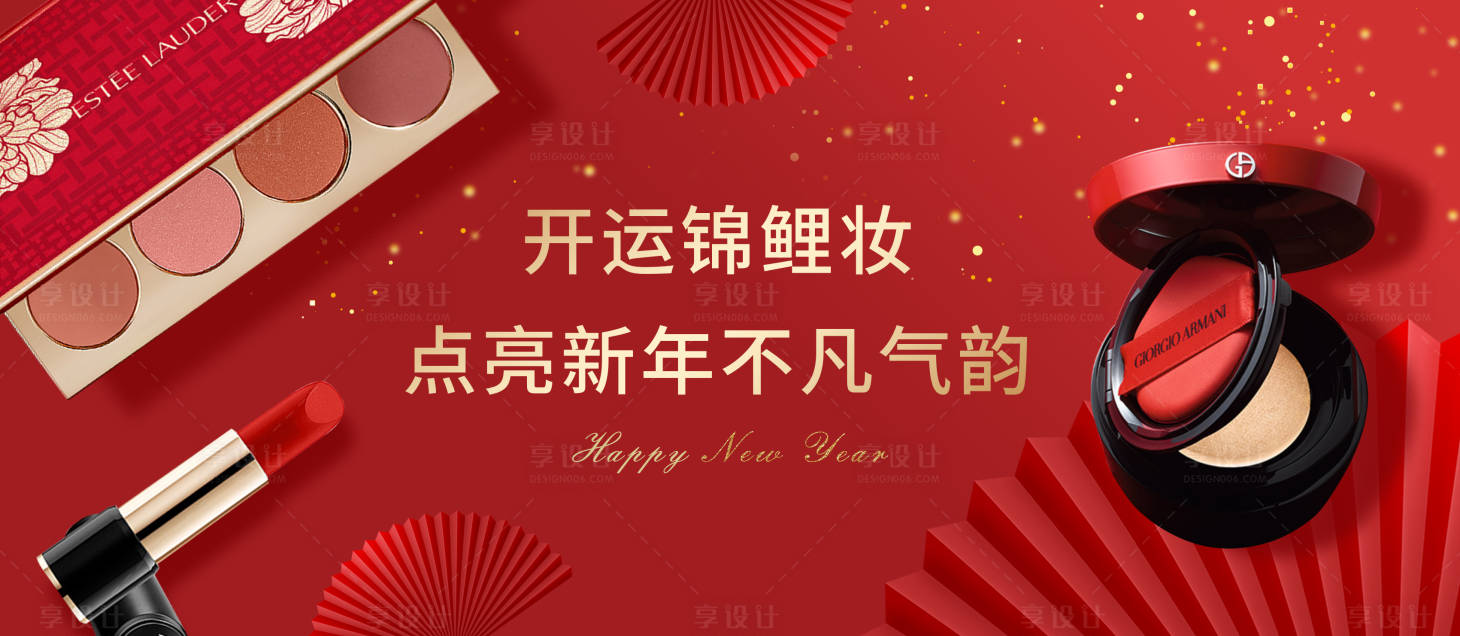 源文件下载【彩妆新年banner】编号：66710024280009687