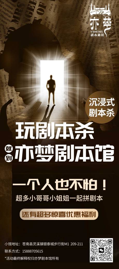 源文件下載【劇本殺易拉寶】編號：40520024294211492