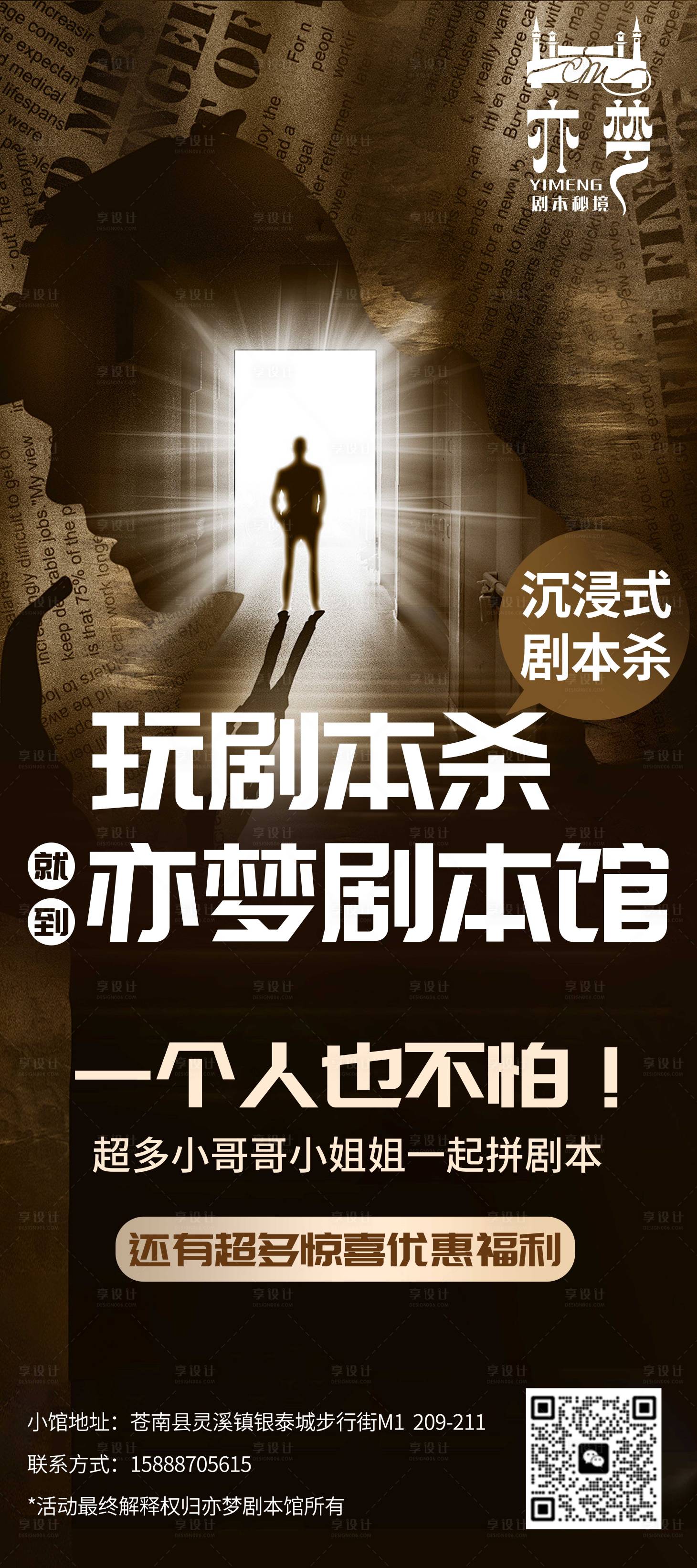 源文件下载【享设计】搜索编号：40520024294211492【剧本杀易拉宝】