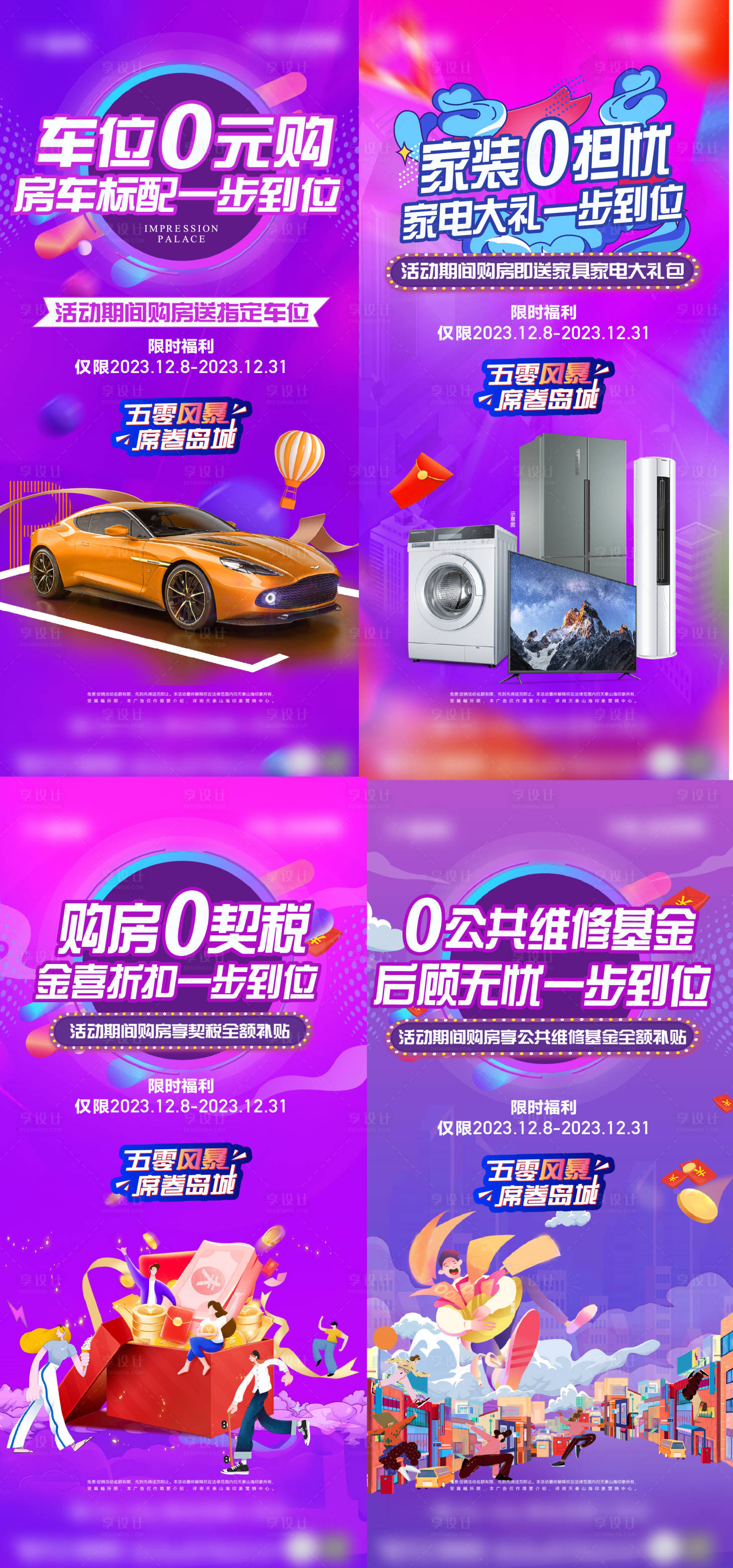 源文件下載【享設計】搜索編號：60560024394371465【地產促銷系列海報】