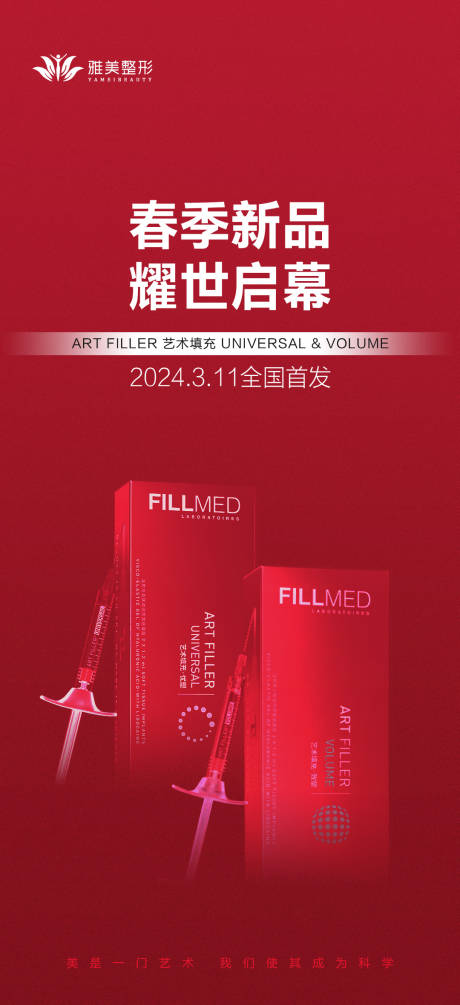 源文件下载【FILLMED首发封面海报】编号：88030024524972461