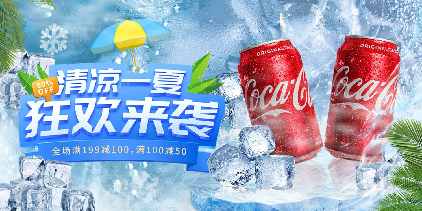 源文件下载【享设计】搜索编号：20270024428775772【饮料banner】