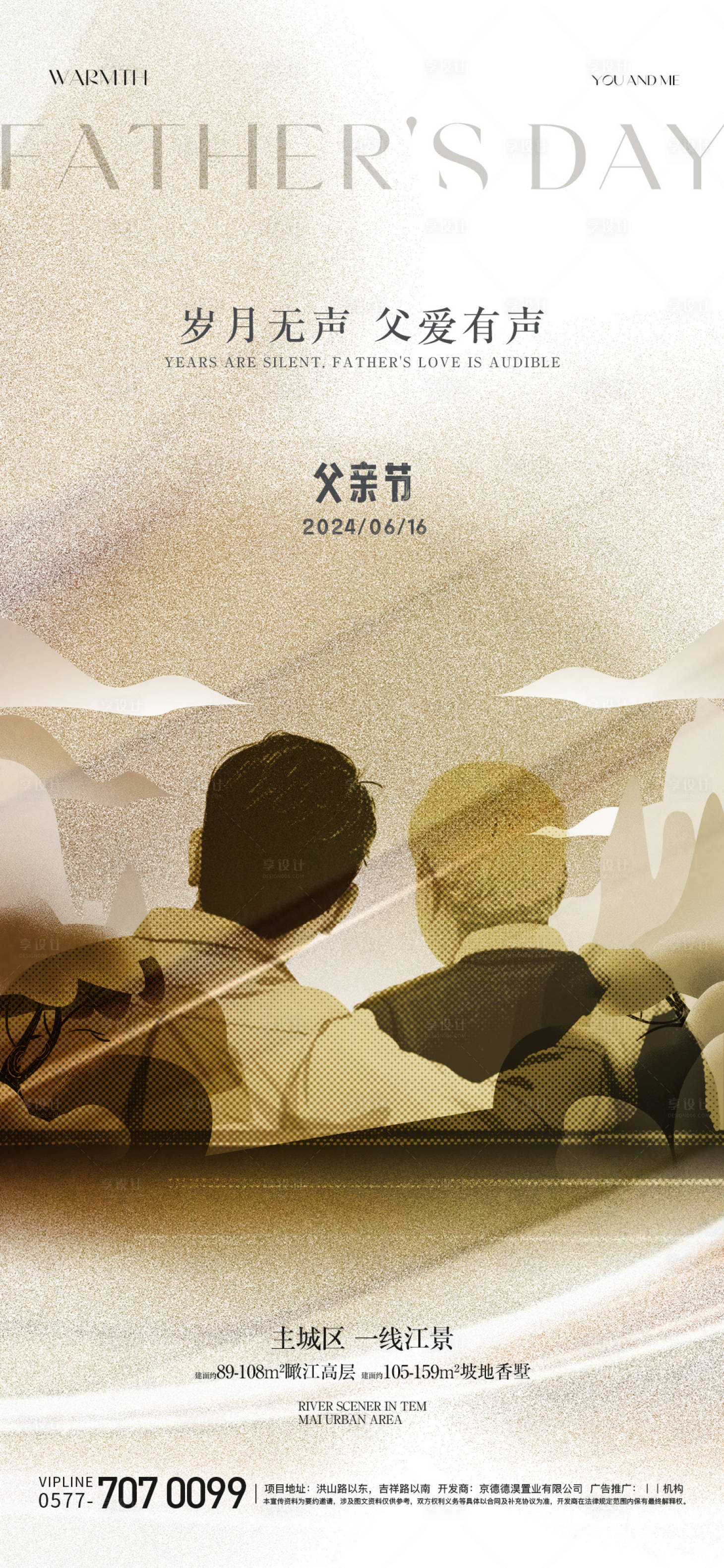 源文件下载【享设计】搜索编号：43160024468045555【父亲节宣传海报】