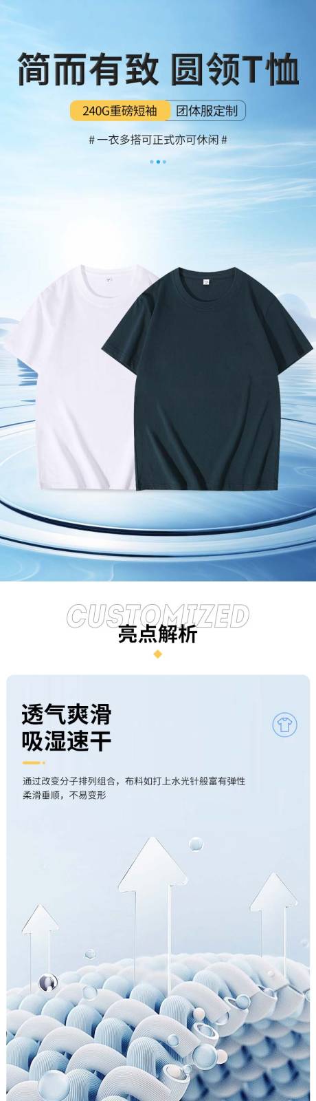 源文件下载【T恤详情页】编号：97660024323586196