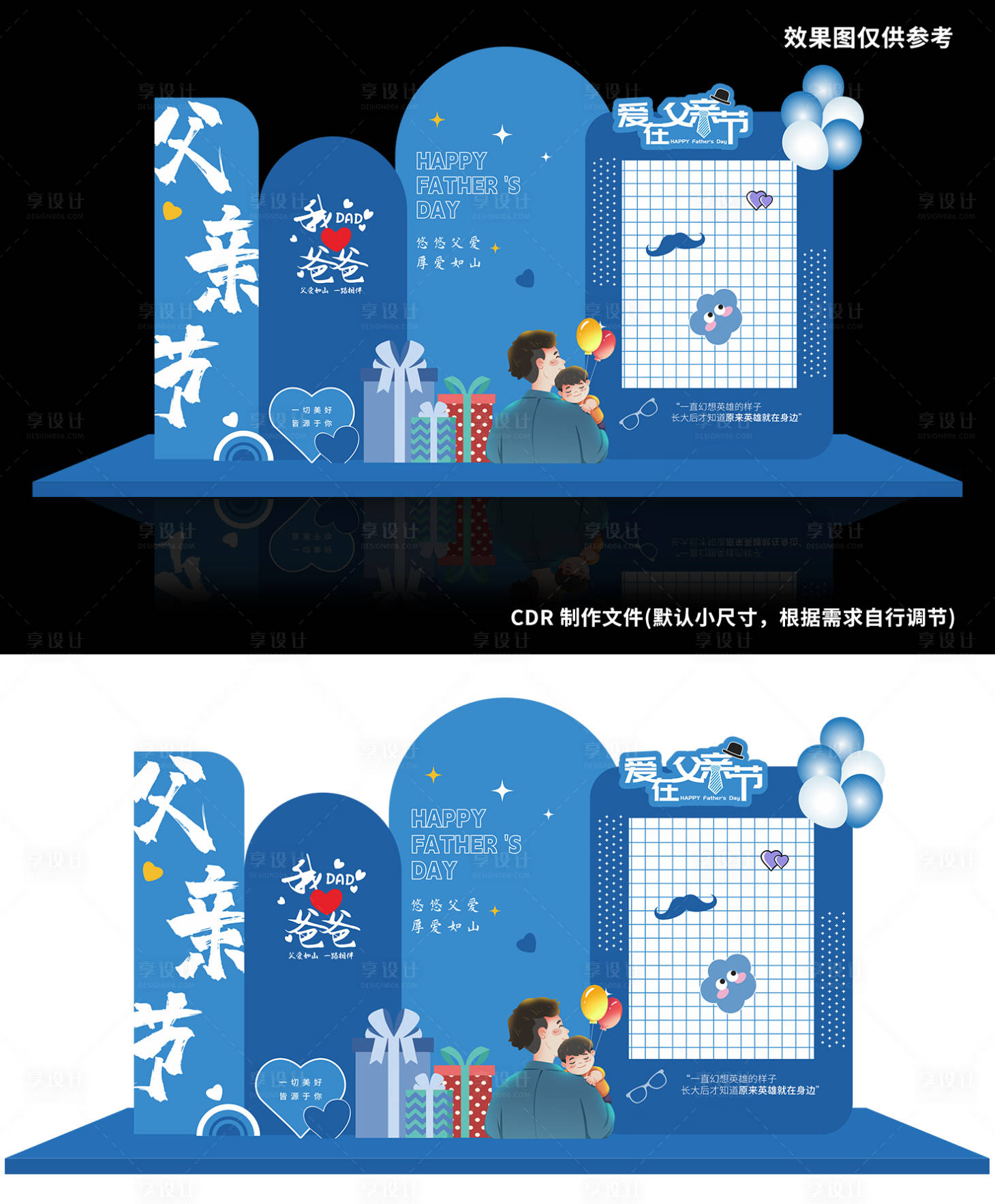 源文件下载【享设计】搜索编号：94130024395501641【父亲节美陈】
