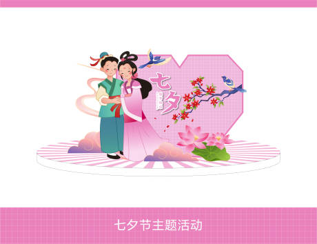 源文件下载【七夕主题活动氛围布置】编号：81710024526168719