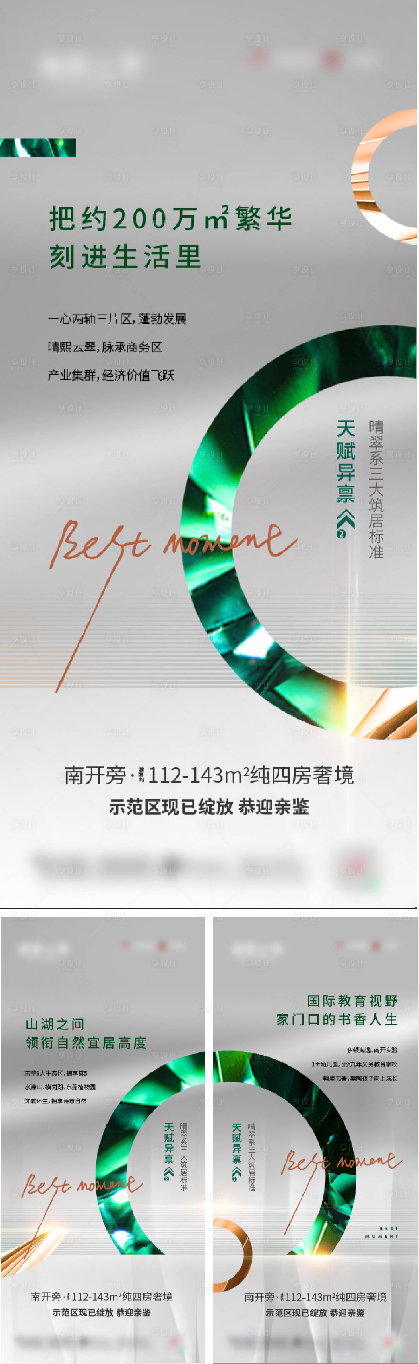 源文件下載【享設(shè)計(jì)】搜索編號(hào)：60120024825228826【地產(chǎn)價(jià)值點(diǎn)海報(bào)】