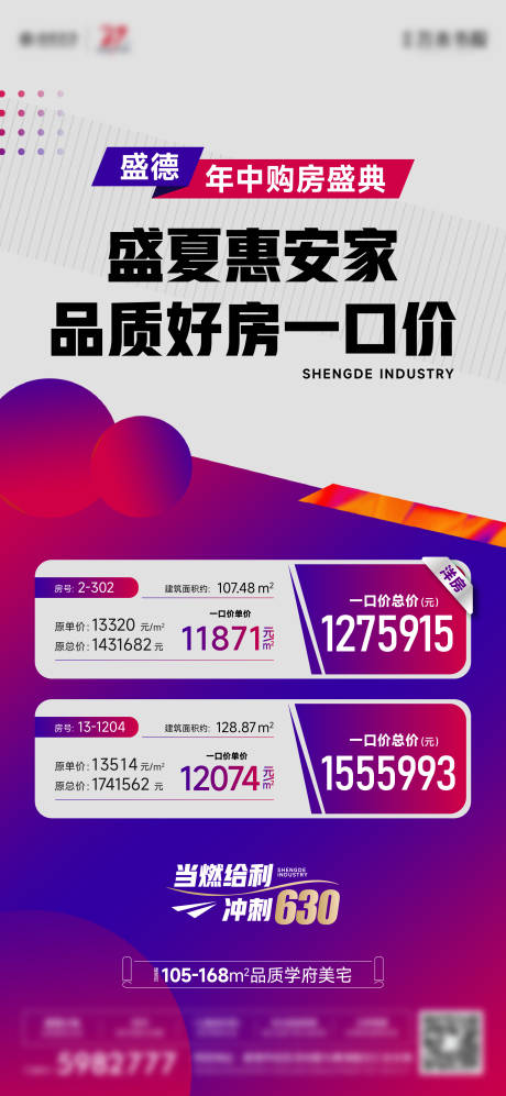 源文件下载【地产特价房单图】编号：59710024647374273