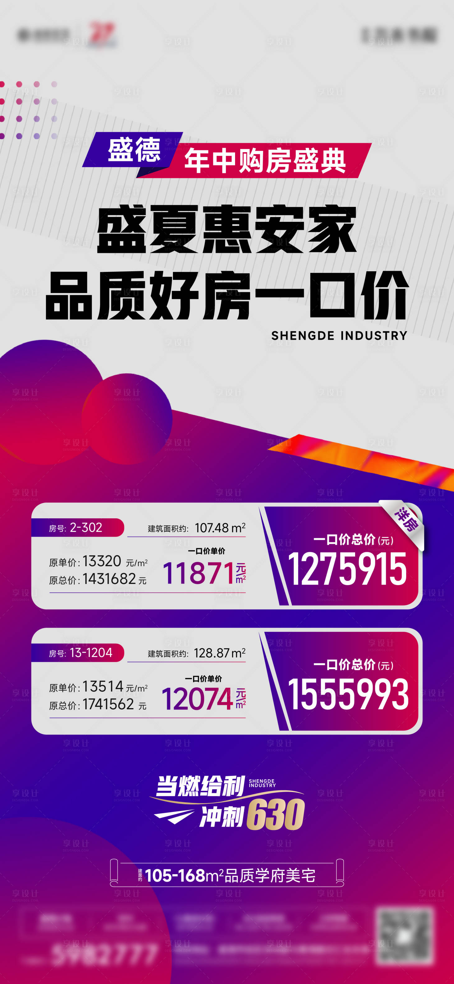 源文件下載【地產特價房單圖】編號：59710024647374273