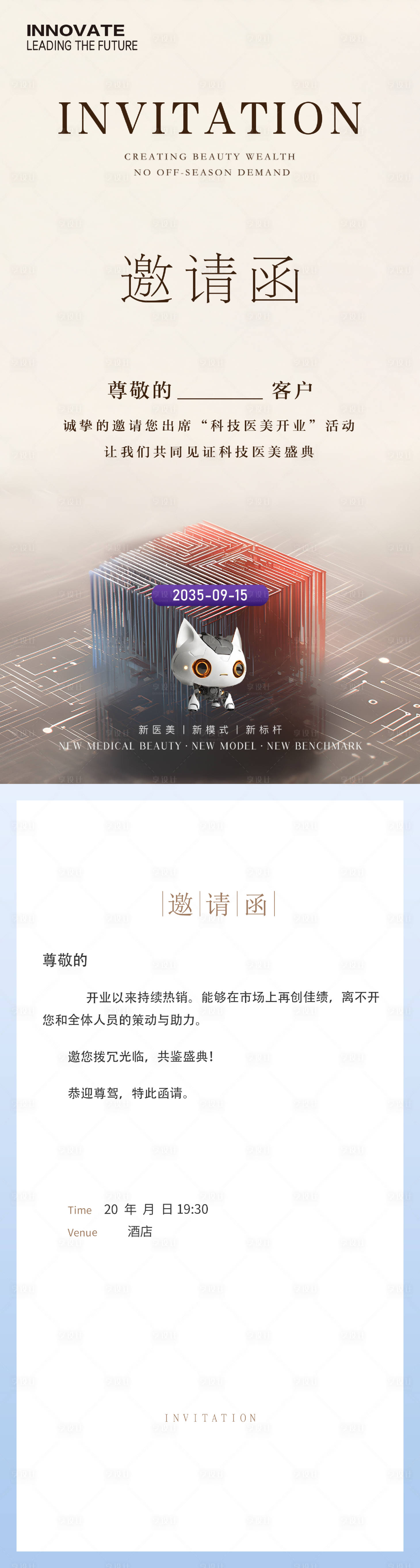 源文件下載【享設計】搜索編號：46360024575284266【科技醫美開業邀請函】