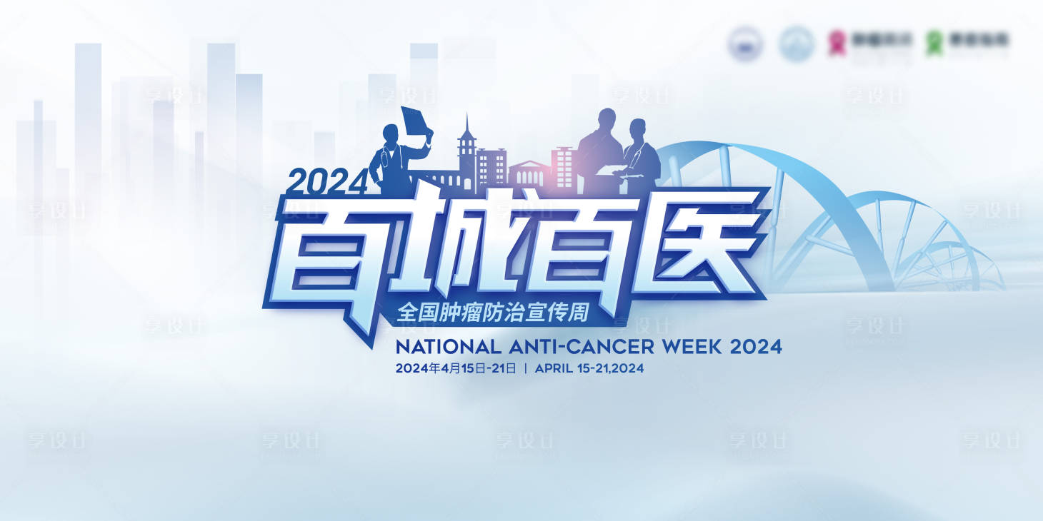 源文件下载【百城百医】编号：20800024653649707