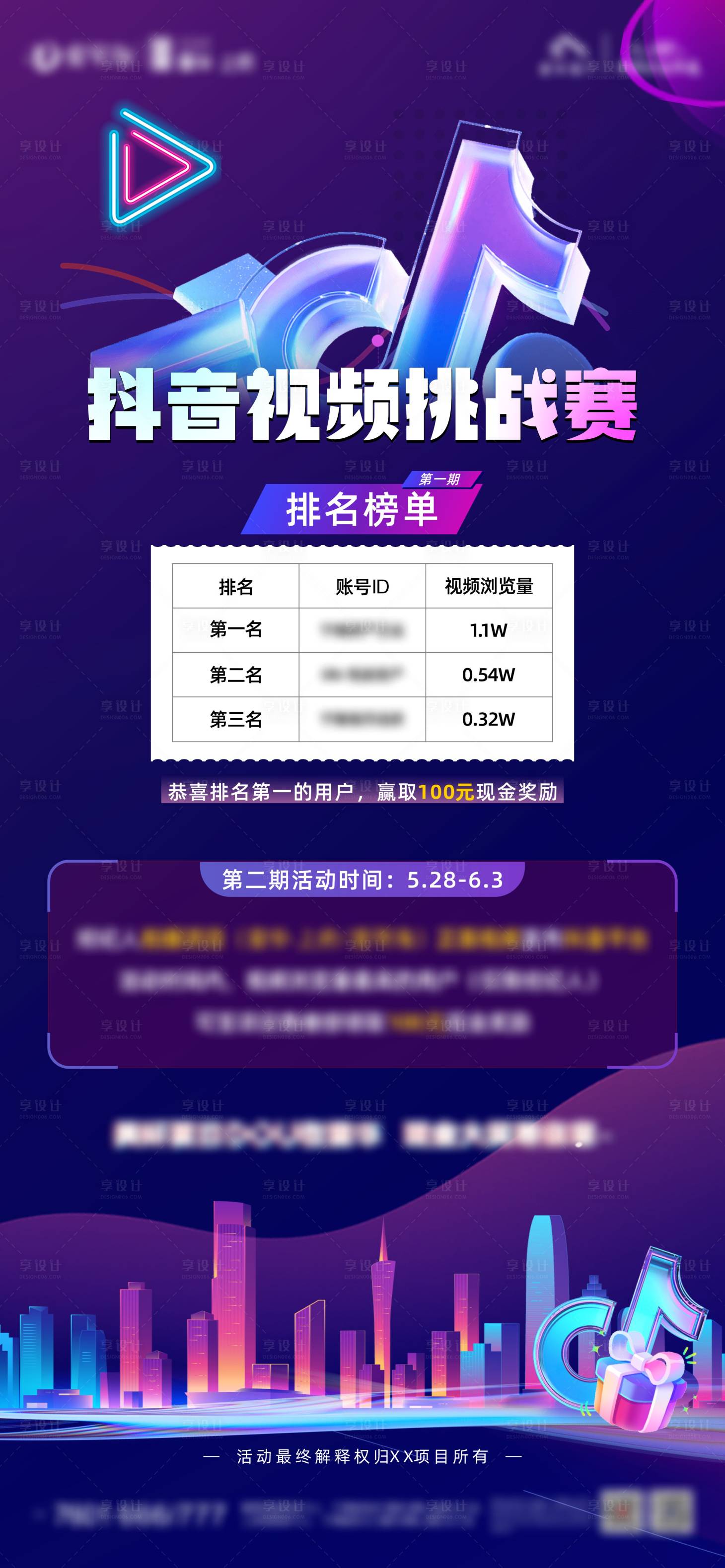 源文件下載【享設計】搜索編號：26870024312608724【地產抖音活動海報】