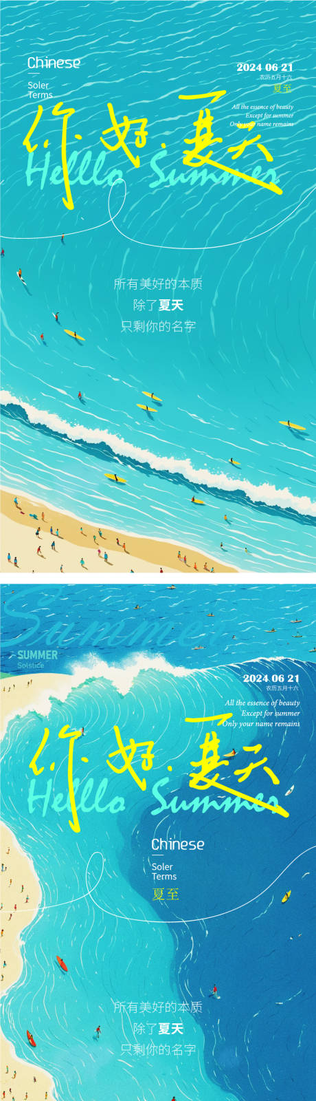 源文件下载【夏天夏至插画海报】编号：80990024538757244