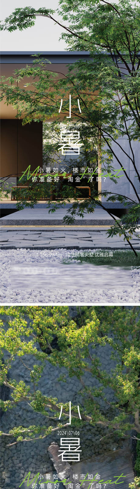 源文件下载【地产小暑节气系列海报】编号：32640024831431075