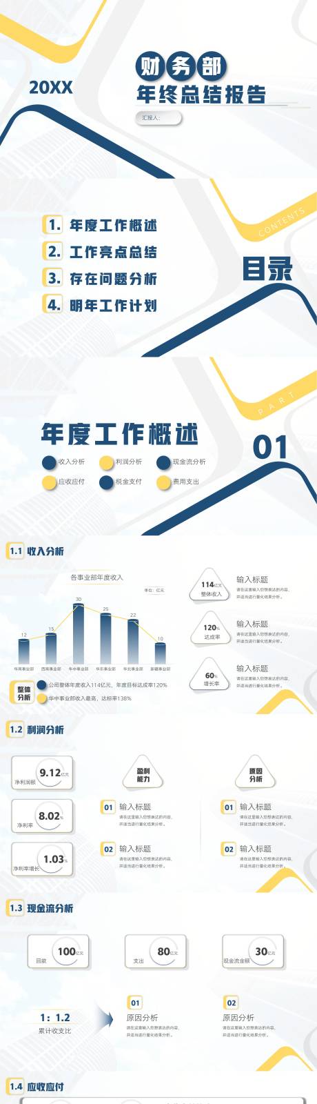 编号：64900024466585350【享设计】源文件下载-年终总结汇报PPT